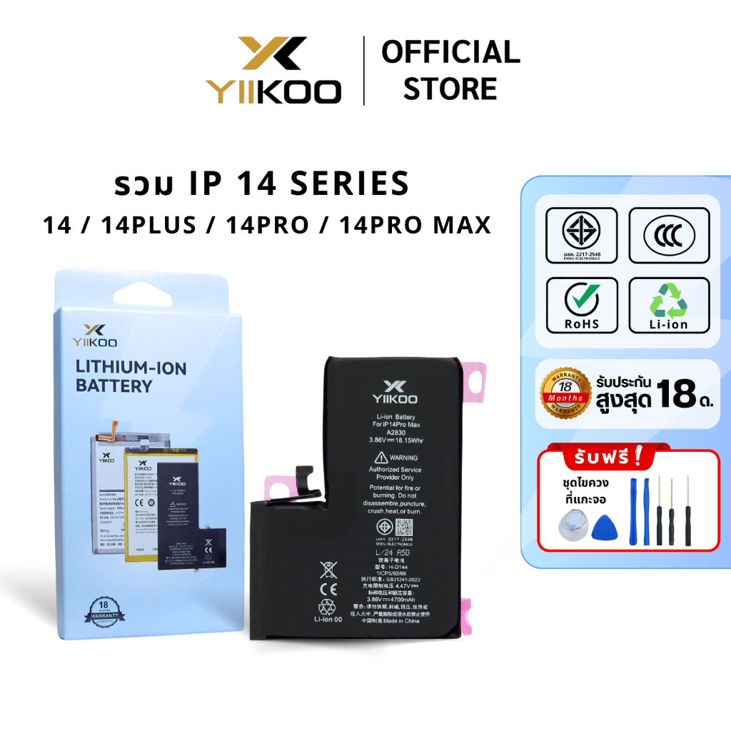 แบตเตอรี่ YIIKOO ใช้สำหรับ IP 14 SERIES แบตเตอรี่เพิ่มความจุ รับประกัน18เดือน ของแท้100%