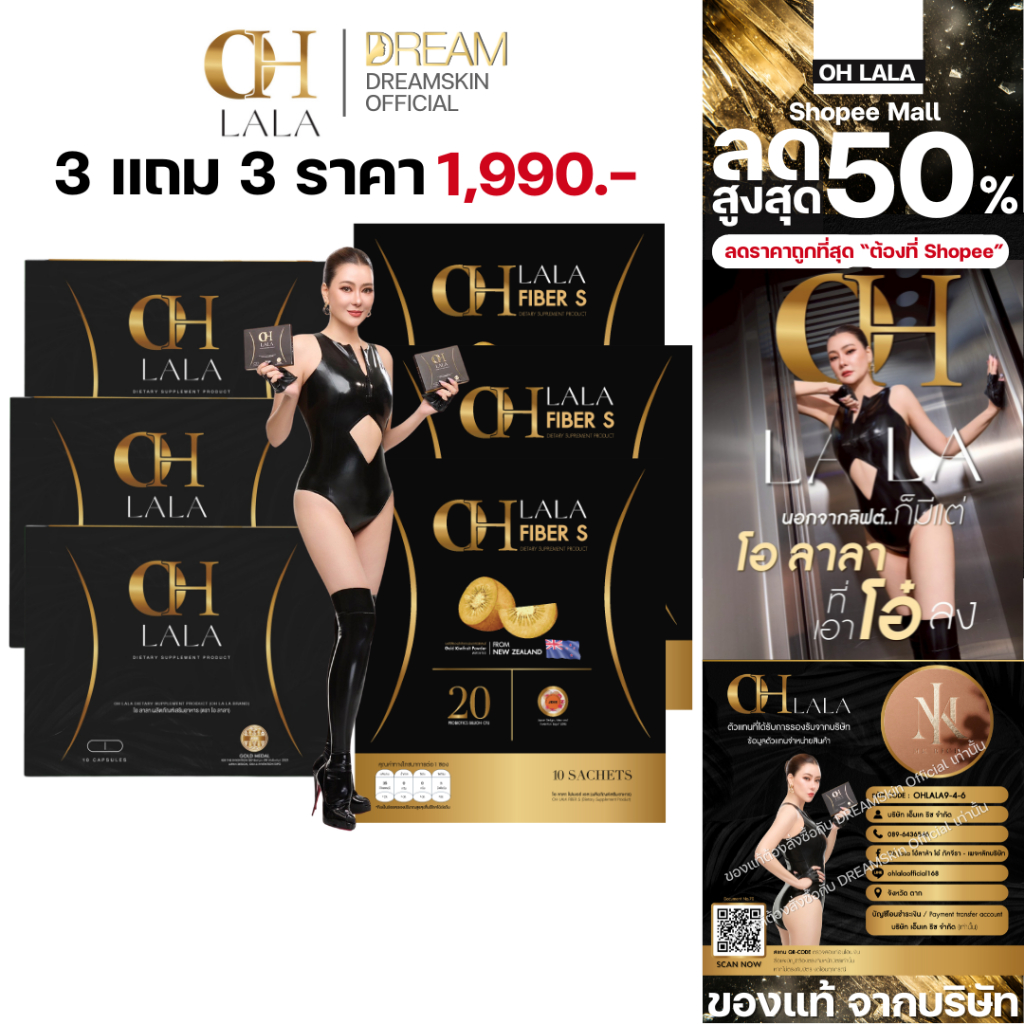 [ของแท้] โปรโมชั่น 3 แถม 3 OH lala & Fiber S โอ ลาลา & ไฟเบอร์ เอส ผลิตภัณฑ์เสริมอาหาร คุณโอ๋