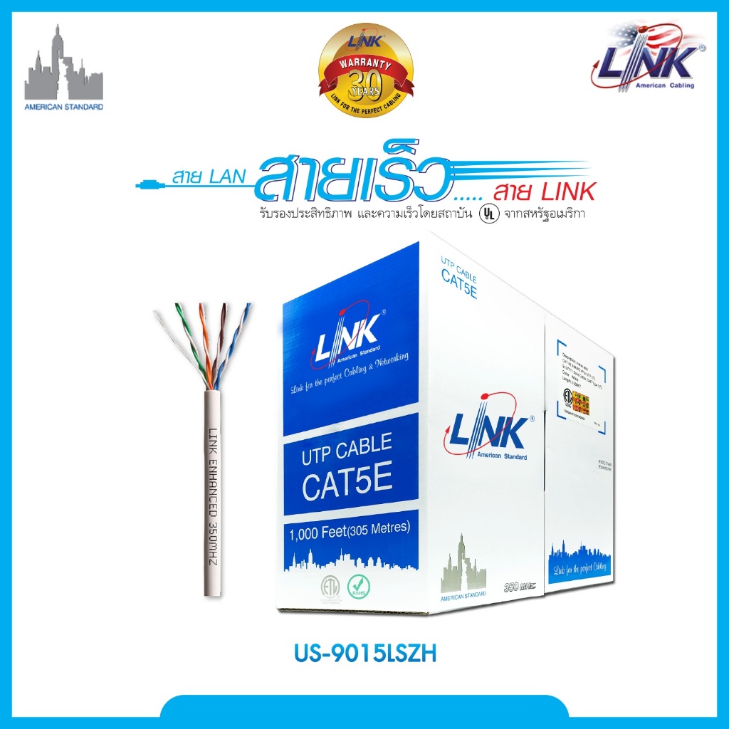 สายแลน Link US-9015LSZH CAT5E Enhanced 305 เมตร รองรับ 350MHz ของแท้ LSZH ไม่ลามไฟ