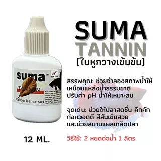 SUMA สำหรับปลากัด 12 ML