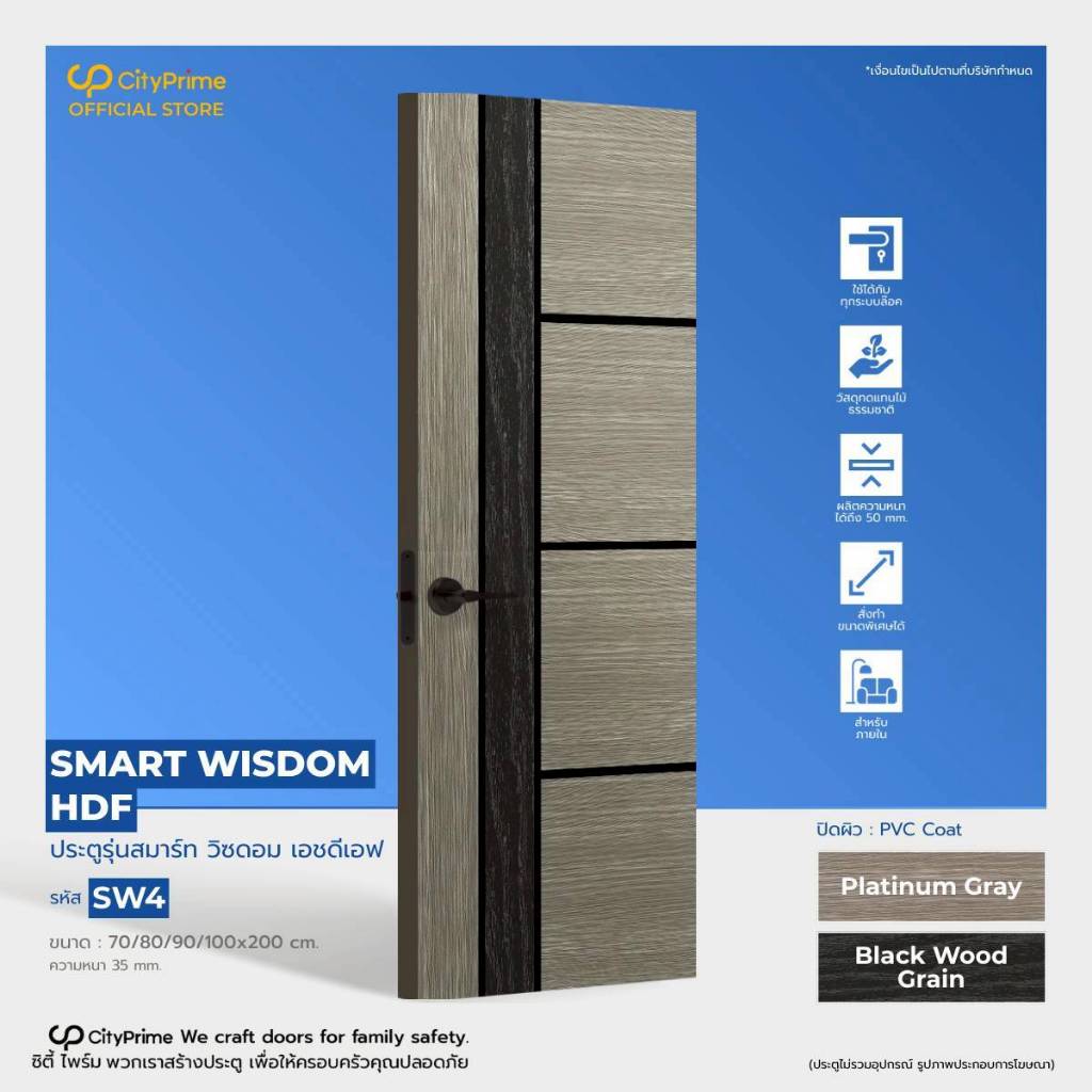 ประตูภายใน SMART HDFรุ่นSW4 บาน2สีเซาะร่องสีดำ ประตูHDF ห้องนอน ห้องทำงาน ติดตั้งบานเลื่อนรางบนได้