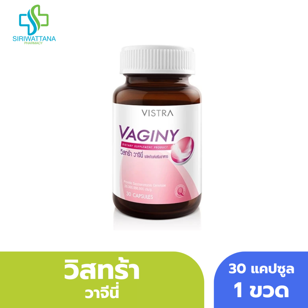วิสทร้า วาจินี่ 30 แคปซูล VISTRA VAGINY
