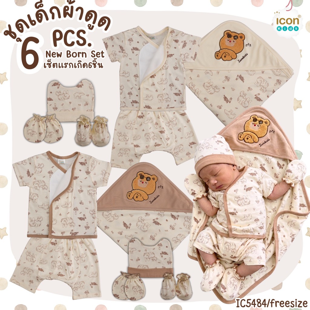 🐻 ชุดเซ็ตเด็กแรกเกิด เซ็ต 5/6 ชิ้น ลายหมีมินิมอล ลายคาปิบาร่า