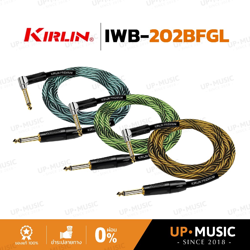 สายสัญญาณเครื่องดนตรี Kirlin IWB-202BFGL หัวตรง/งอ | สายแจ็คกีตาร์