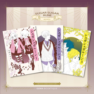 พร้อมส่ง*(ฉบับภาษาญี่ปุ่น) Sugar Sugar Rune Manga (Moyoco An…