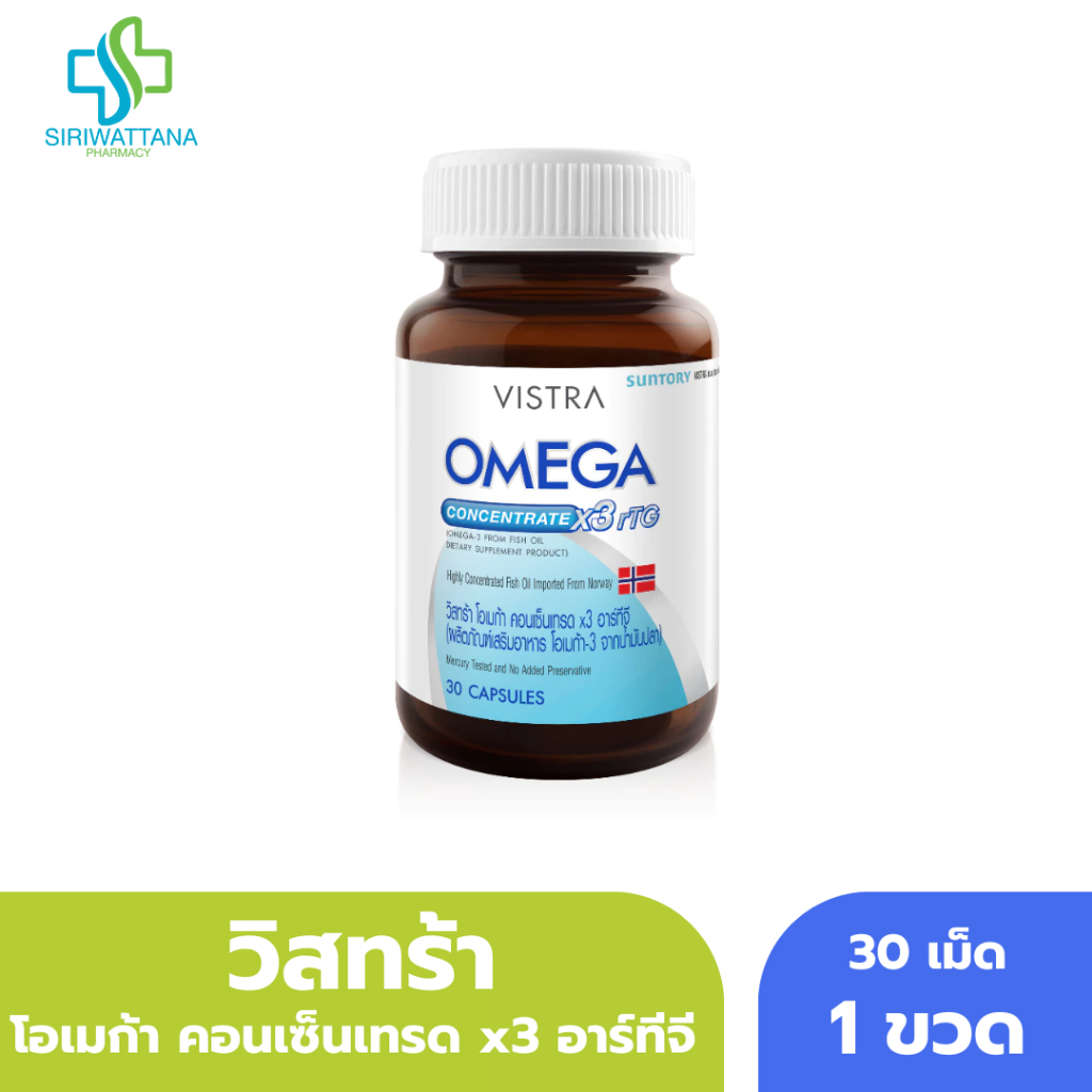 วิสทร้า โอเมก้า คอนเซ็นเทรด x3 อาร์ทีจี VISTRA OMEGA CONCENTRATE X3 RTG​ (Omega-3 From Fish Oil)