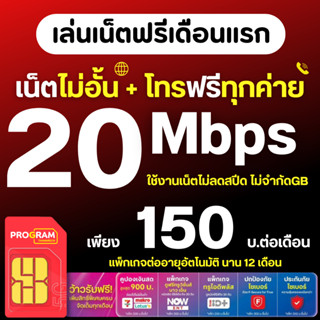 ซิมเทพTrue ซิมทรู ซิมน็ตไม่จำกัด 4Mb 15Mb 20Mb 30Mb 1000Mbps…