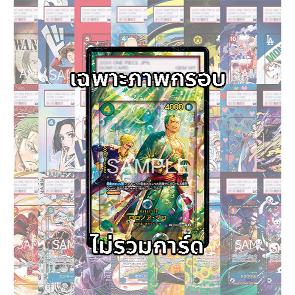 กรอบ Full Art สำหรับการ์ดเกรด: โซโล ซันจิ Zoro Sanji PRB02-006_p2 (เฉพาะภาพกรอบ ไม่รวมการ์ดวันพีซ ไม