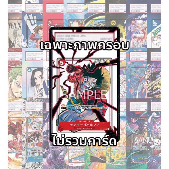 กรอบ Full Art สำหรับการ์ดเกรด: ลูฟี่ Luffy ST01-012 (เฉพาะภาพกรอบ ไม่รวมการ์ดวันพีซ ไม่รวมเคสแม่เหล็