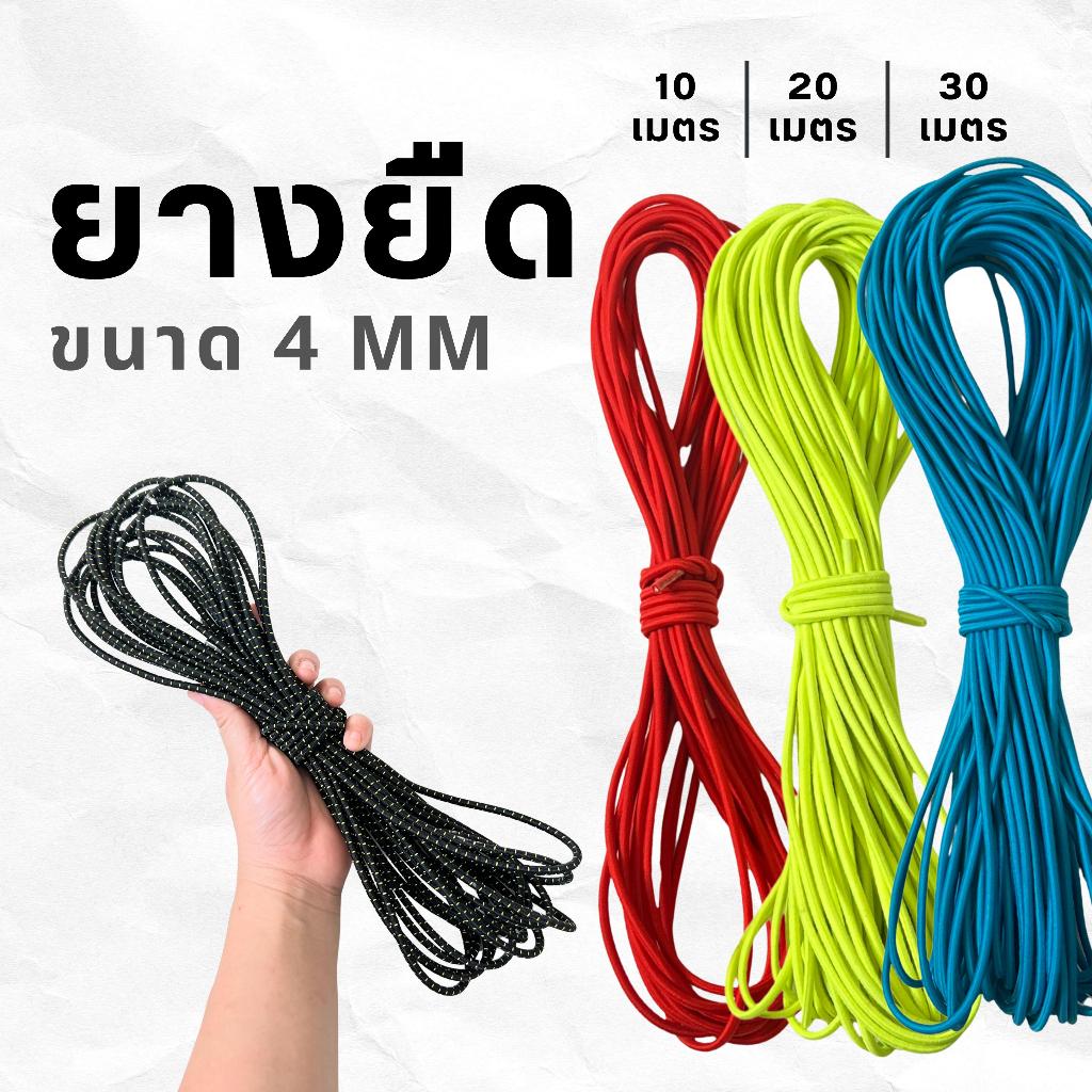 ยางยืด 4 มิล สายรัด อุปกรณ์ต็นท์ (ส่งด่วน) แคมป์ปิ้ง ยางยืดอเนกประสงค์ แรงดึงสูง