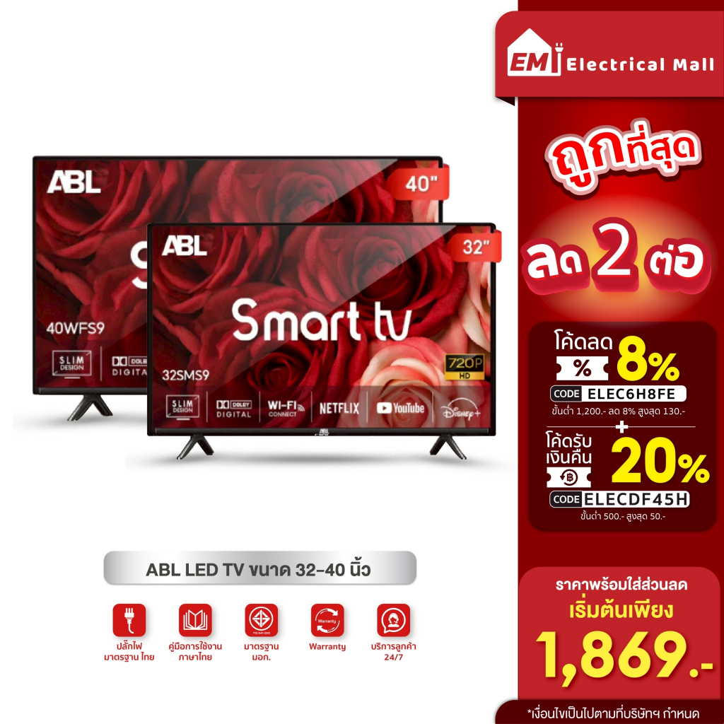 ABL TV สมาร์ททีวี 32 นิ้ว LED แอลอีดีทีวี คุณภาพเยี่ยม ระบบลำโพงคู่ ดู Netfilx Disney+ Youtube ได้