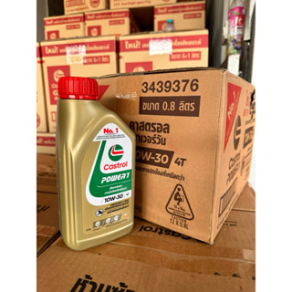 Castrol คาสตรอล น้ำมันเครื่องมอเตอร์ไซค์ Power1 4T 10w30 0.8…