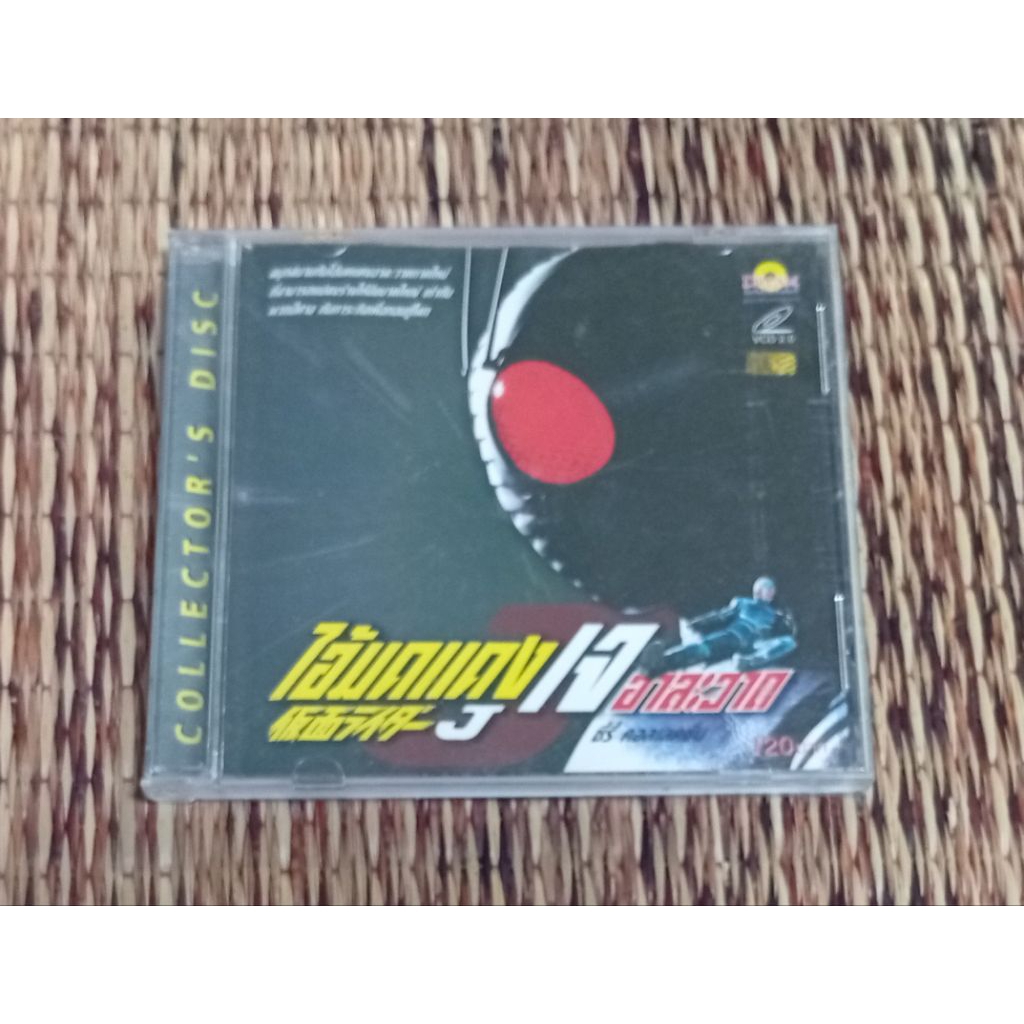 ไอ้มดแดงเจ อาละวาด VCD พากษ์ไทย