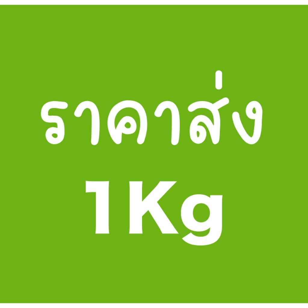 ผงมัทฉะราคาส่ง แพค 1 กิโลกรัมค่ะ