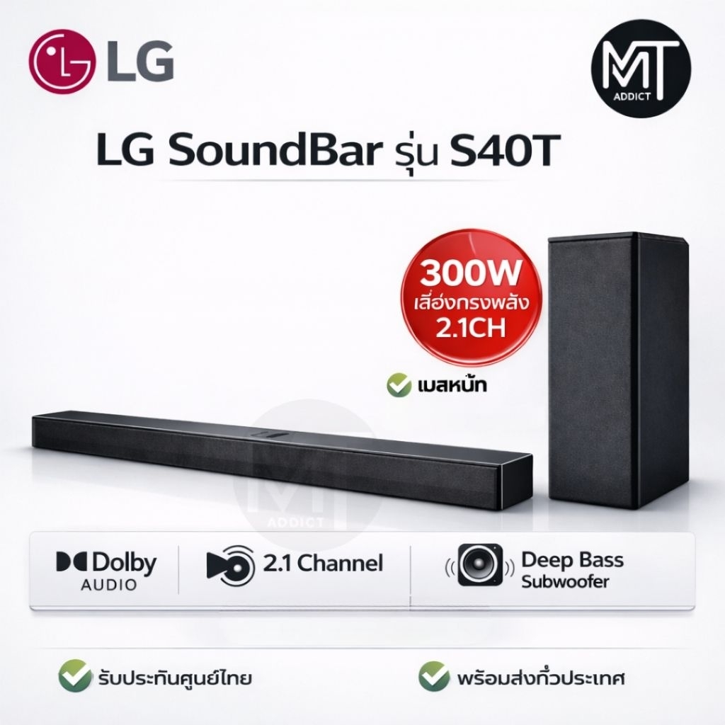 LG Soundbar, LG S40T, ลำโพงซาวด์บาร์, ลำโพงทีวี, ซับวูฟเฟอร์ไร้สาย, Soundbar Dolby Digital