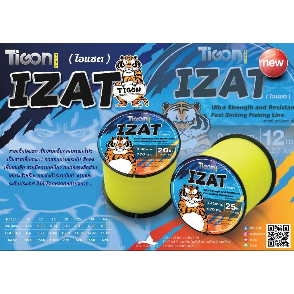 สายเอ็นตกปลา TIGON IZAT จมน้ำไว เหนียว ทน