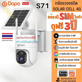 Dope New รุ่น S71 4G Tuya กล้องวงจรปิด Solar Cell แบตเตอรี่ …