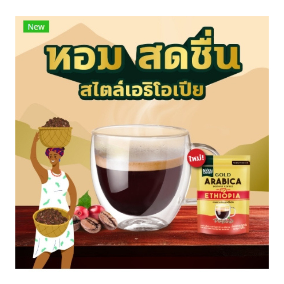 บัดดี้ดีน โกลด์ กาแฟสำเร็จรูปอาราบิก้า ขนาด100กรัม ราคา ถูกที่สุด ดีลบีเคเค แกลเลอรีภาพที่ 8
