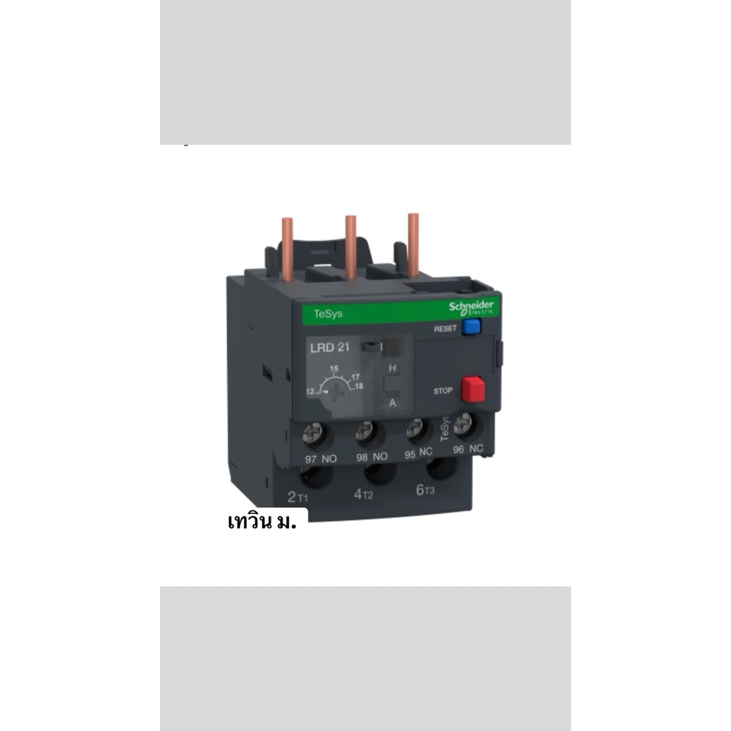 Schneider Overload Relay LRD โอเวอร์โหลด 3P - LRD05 LRD06 LRD08 LRD10 LRD21 LRD22 LRD 32