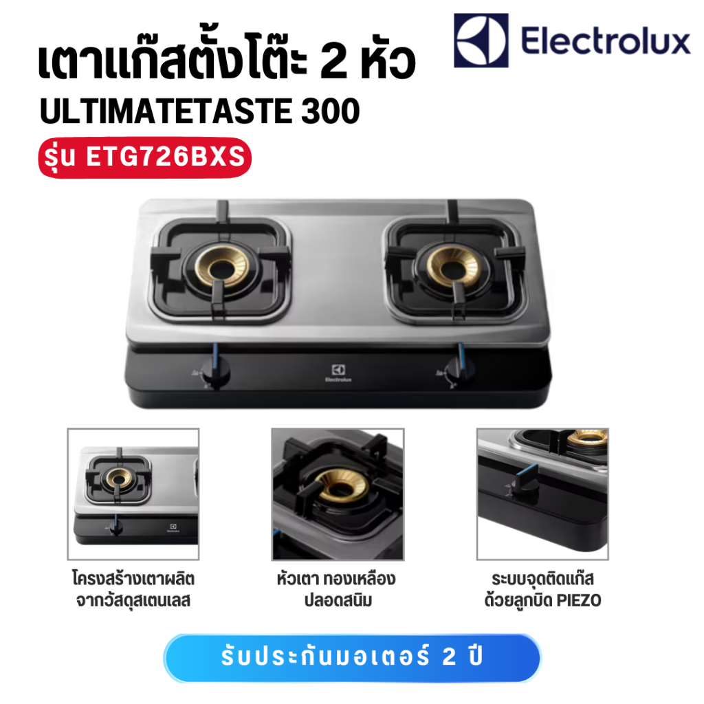 Electrolux เตาแก๊สตั้งโต๊ะ 2 หัว รุ่น ETG726BXS ETG726 เตาแก๊สตั้งโต๊ะขนาด 70 ซม. ETG-726BXS