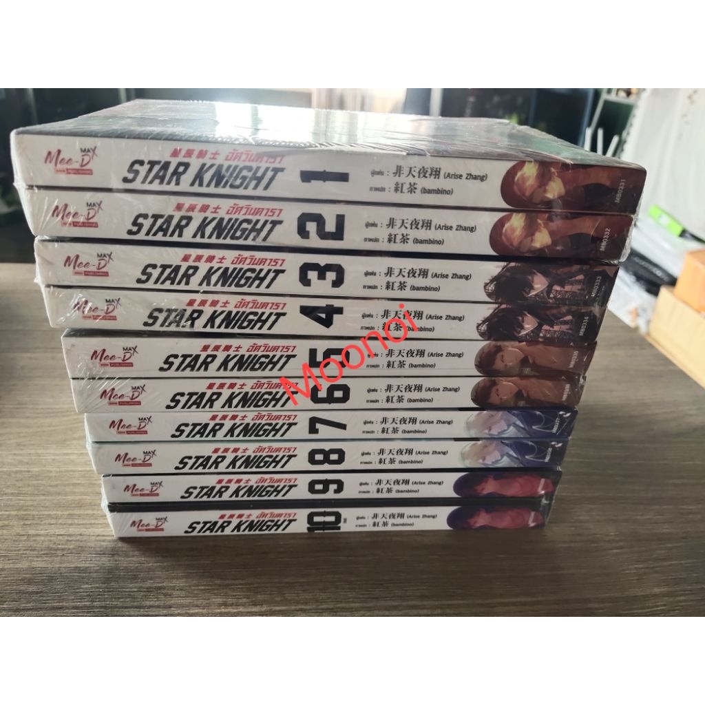 อัศวินดารา Stat Knight 1-10 เล่มจบ + เล่มพิเศษ มือหนึ่งในซีล ไม่กริบ ไม่ขีดสัน/นิยายวายแปลจีน/นิยายว