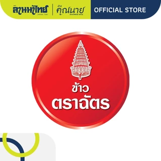 (5KG) ข้าวตราฉัตร หอมมะลิแท้ 100% (แดงดำ/ฉัตรทอง)