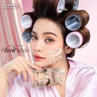 คุชชั่นออร่าริช(แบบซอง) 1 กล่อง / คุชชั่นผิวฉ่ำโกลว์ (AURA RICH CUSHION SPF50 PA++++)