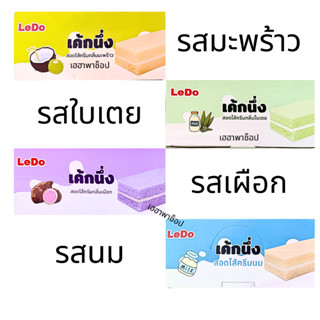 เค้กนึ่ง เลโด เค้กนึ่งเนื้อฟู ยกกล่อง 12 ชิ้น 4 รสชาติ เผือก…