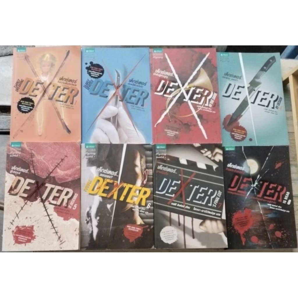 Dexter / เด็กซ์เตอร์ เชือดให้ด้วยใจรัก​ ครบชุด8เล่ม