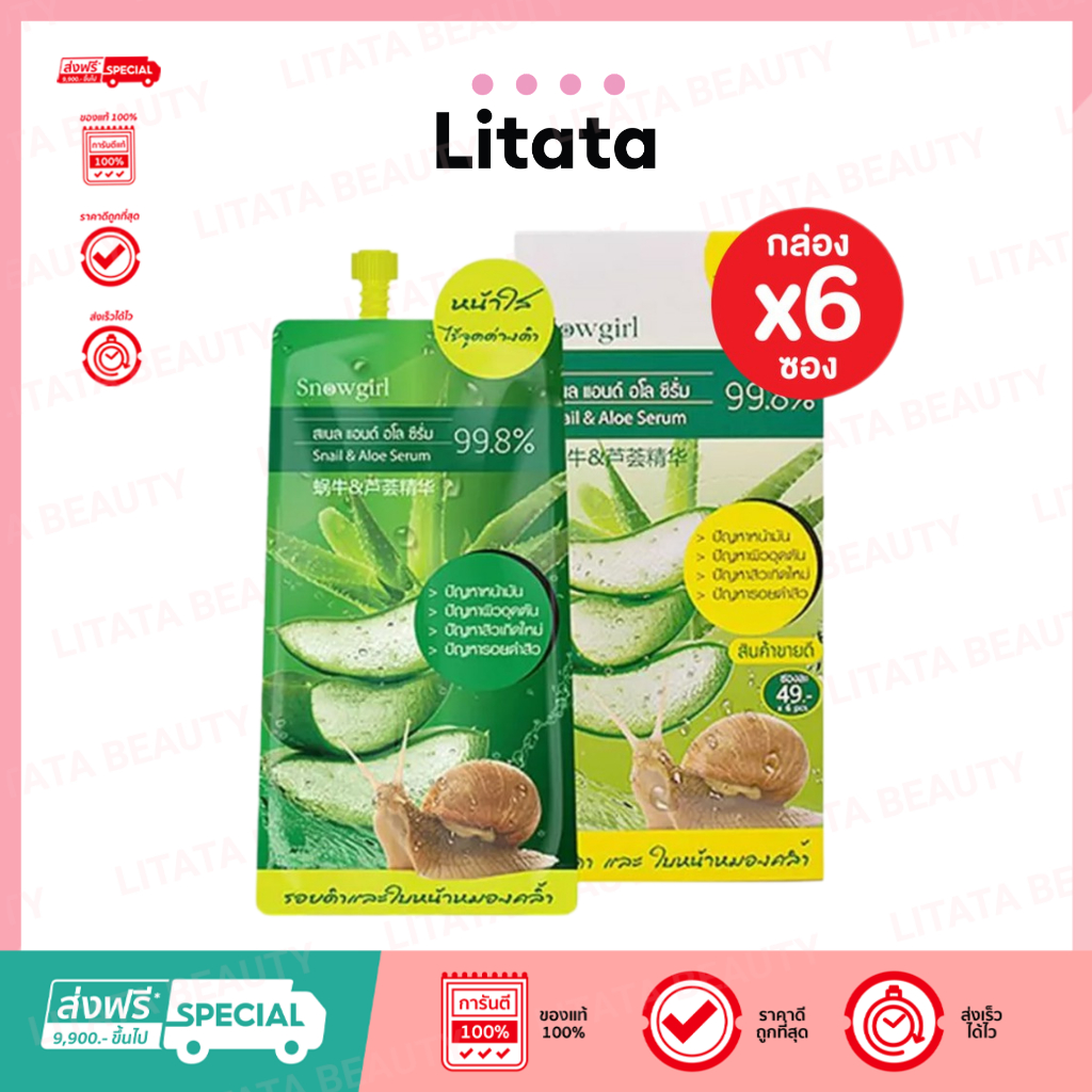 [กล่อง x6ซอง] สโนว์เกิร์ล สเนล แอนด์ อโล ซีรั่ม Snowgirl Snail & Aloe Serum 99.8% 15 กรัม