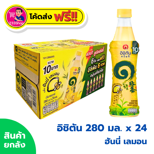 📌โค้ดส่งฟรี+โค้ดส่วนลด✅อิชิตัน 280 มล. ฮันนี่ เลมอน ยกลัง x 24 ขวด