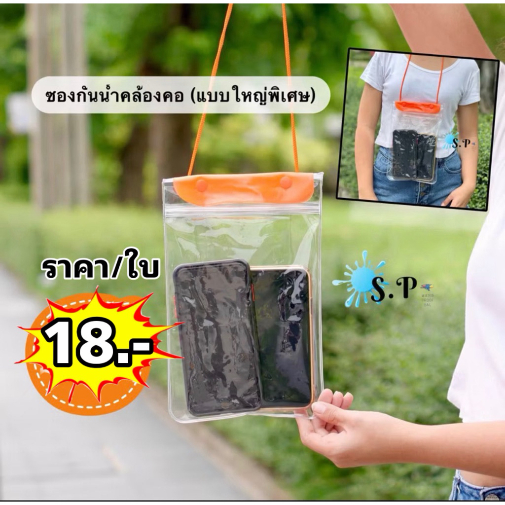 ซองกันน้ำคล้องคอ(ขนาดใหญ่พิเศษ)‼️ บรรจุได้เยอะ