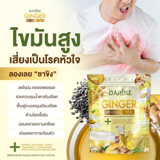 ชาขิงผสมสมุนไพร ชนิดผง ทางเลือกที่ดีเพื่อสุขภาพ ( 1 ห่อมี 20…