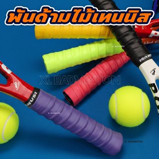 *ส่งจากคลังในไทย* พันด้ามสำหรับไม้เทนนิส แบบบางเรียบมีแกน [A…