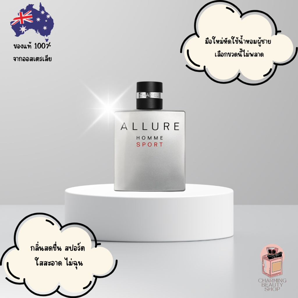 น้ำหอม Chanel Allure Homme Sport Eau De Toilette Spray