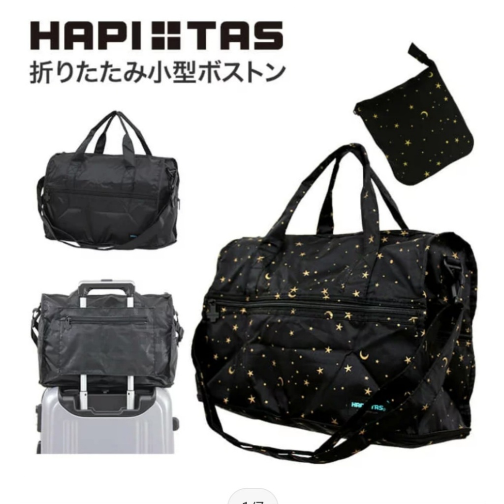 HAPITAS กระเป๋าพับ กระเป๋าสะพาย Boston small