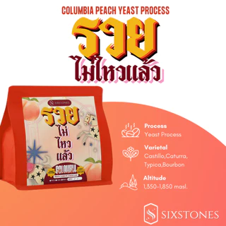 Columbia peach yeast process หอมพีช ลูกอม หวานอมเปรี้ยว คั่วอ่อน คั่วกลาง sixstonesroaster