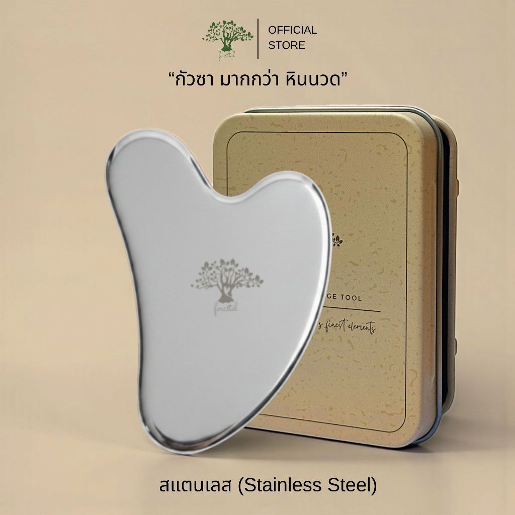 Forestal Stainless Steel Gua Sha กัวซา สแตนเลส ยกกระชับ ลดบวม นวดหน้า