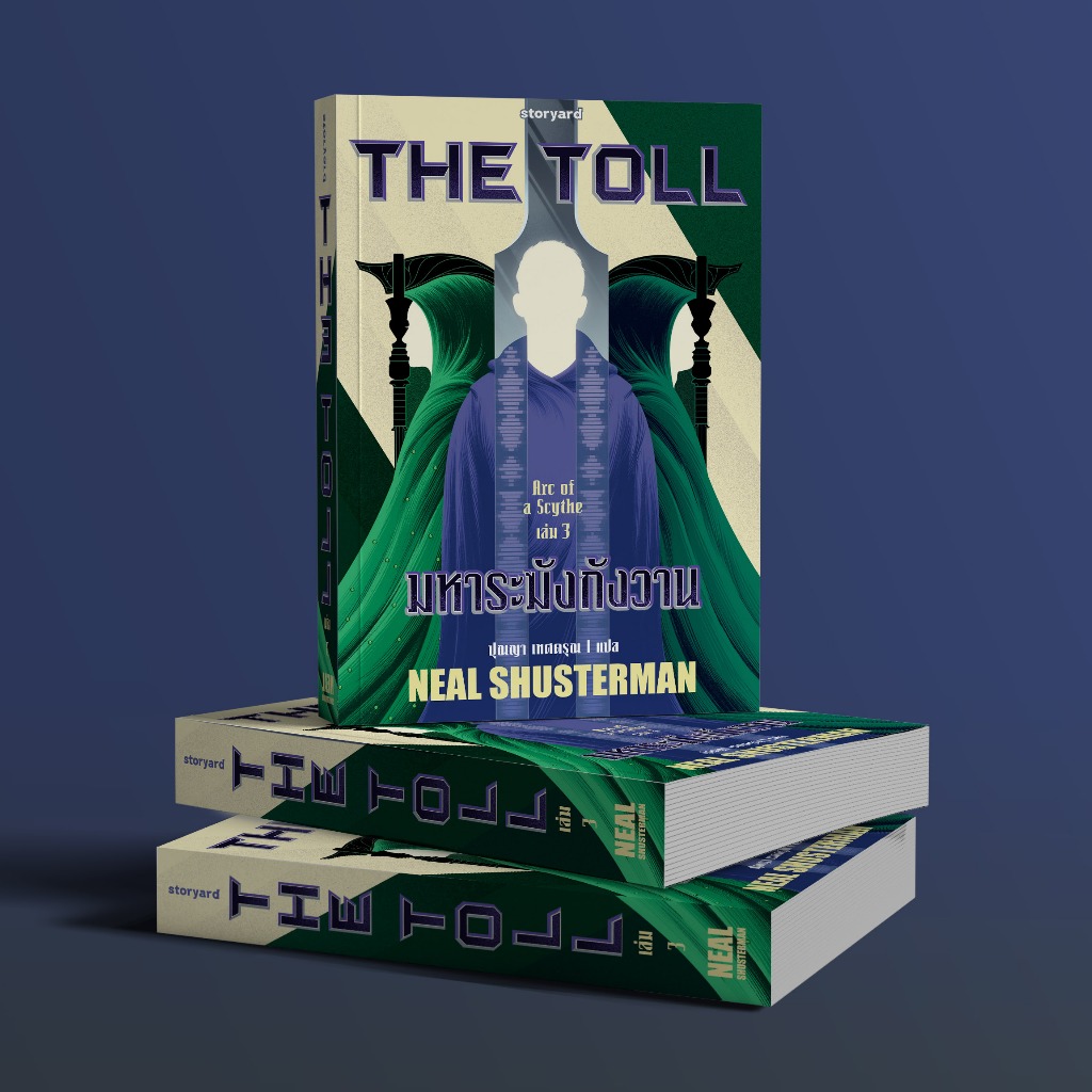 The Toll มหาระฆังกังวาน (Arc of a Scythe #3)