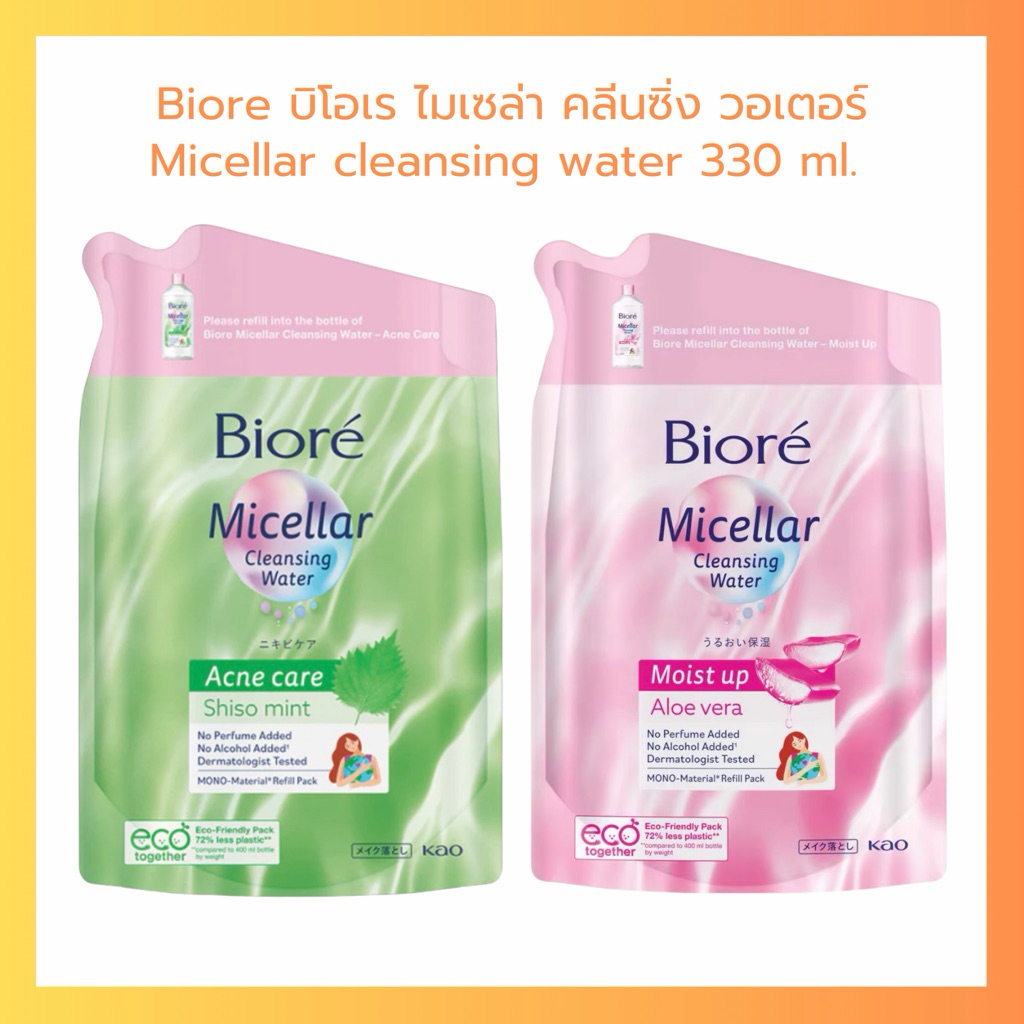 Biore make up remover บิโอเร คลีนซิ่ง วอเตอร์ เช็ดเครื่องสำอาง 330 ml.
