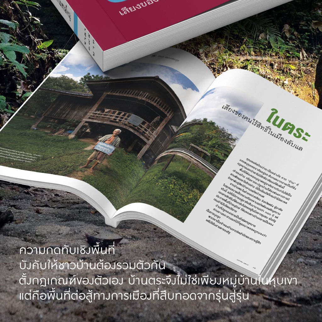 นิตยสารสารคดี ฉบับ 490 มกราคม 2569 THE OTHER เสียงของความหลากหลาย ราคา ถูกที่สุด ดีลบีเคเค แกลเลอรีภาพที่ 6