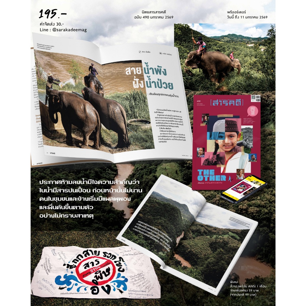 นิตยสารสารคดี ฉบับ 490 มกราคม 2569 THE OTHER เสียงของความหลากหลาย ราคา ถูกที่สุด ดีลบีเคเค แกลเลอรีภาพที่ 8