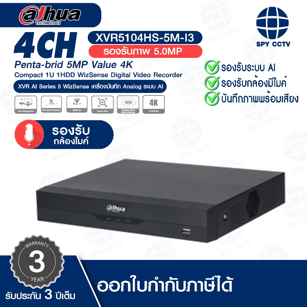 เครื่องบันทึก Analog XVR DAHUA รุ่น DH-XVR5104HS-5M-I3(/T) / DH-XVR5108HS-5M-I3(/T) / DH-XVR5116HS-5