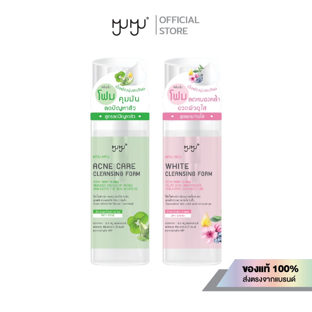 MYU-MYU CLEANSING FOAM มิว-มิว คลีนซิ่ง โฟม 150 กรัม