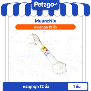 MUNZNIE ขนมสุนัขหนังวัวล้วนสำหรับสุนัขชอบแทะ หมาใหญ่