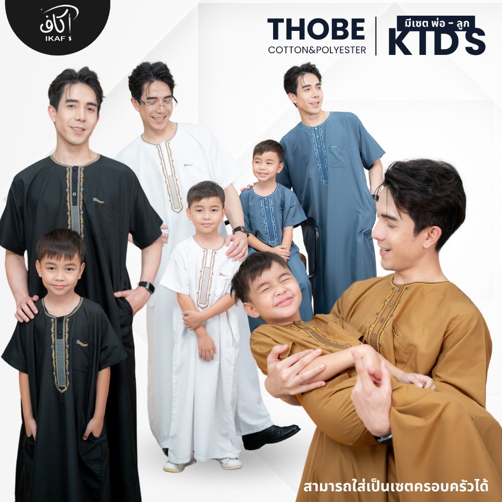 โต๊ปเด็กชายแขนสั้น  แบรนด์อิก๊าฟ IKAF มีเป็นเซ็ท พ่อ-ลูก BA49 รุสมีนีมุสลิม