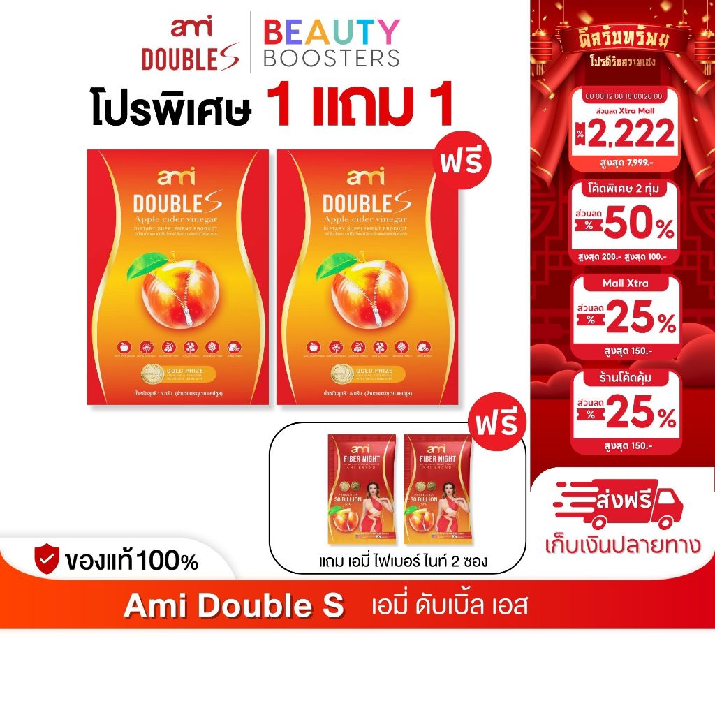 Ami Double S เอมี่ ดับเบิ้ล เอส กล่องละ 10 แคปซูล