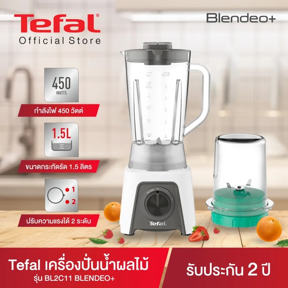 Tefal เครื่องปั่น BLENDEO+ รุ่น BL2B1166,BL2C1166 กำลังไฟ 450W โถปั่น 1.5 ลิตร + โถบดสับ ใบมีดสแตนเล