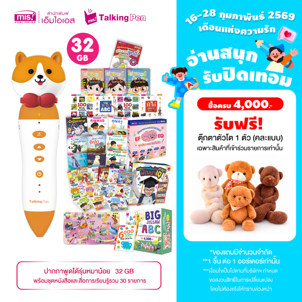 MISBOOK ชุดหนังสือและสื่อการเรียนรู้รวม 30 รายการ ครอบคลุมทุกทักษะ พร้อมปากกาพูดได้รุ่นหมาน้อย
