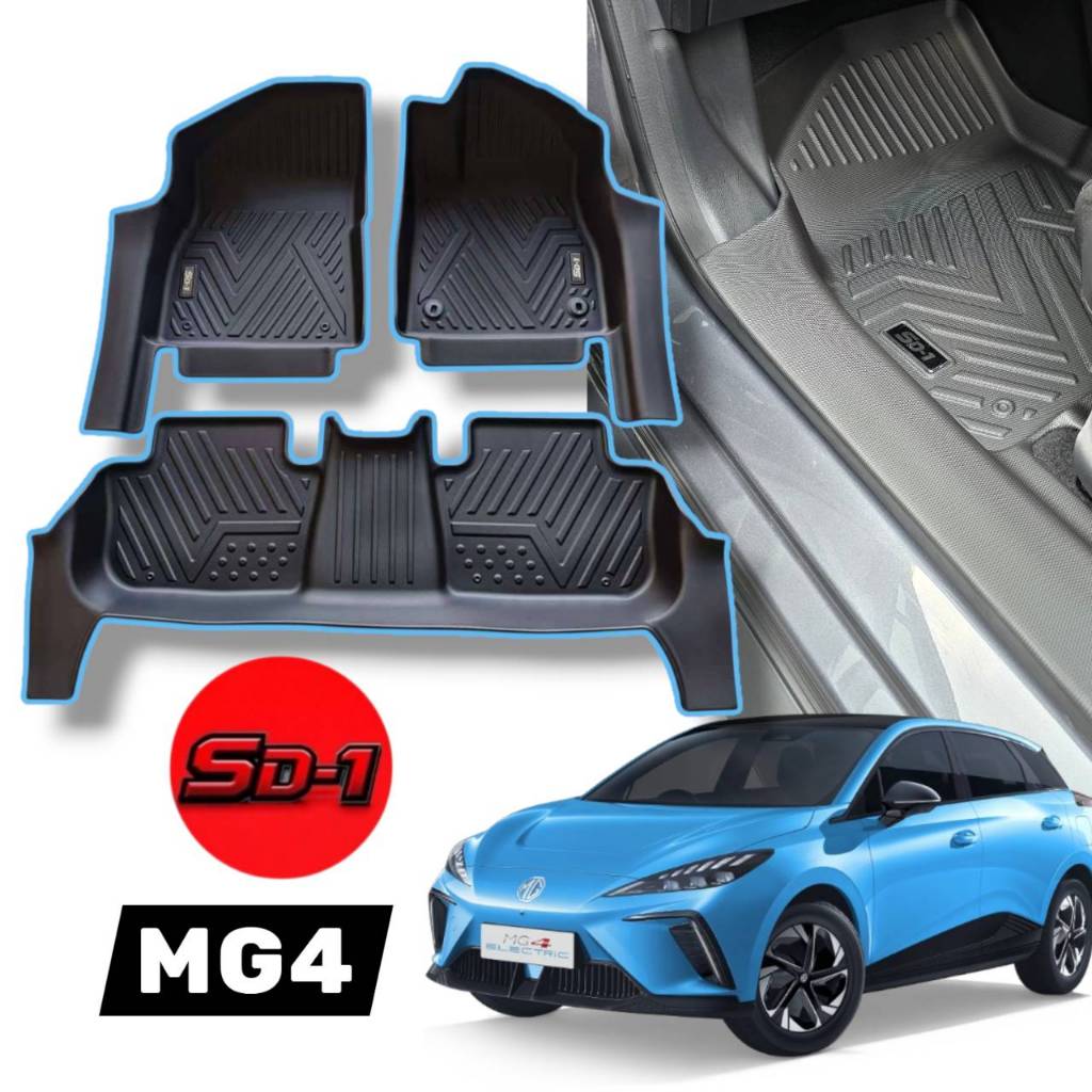 พรมปูพื้นรถยนต์ MG 4 ปี 23-26 แบรนด์ SD-1 เข้ารูปตรงรุ่นไม่ลื่นไม่มีกลิ่น